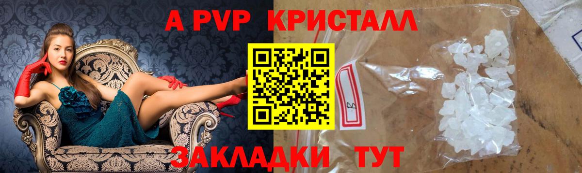 Альфа ПВП кристаллы  дарнет шоп  Кинель  Alpha PVP VHQ  A PVP СК  Вход с VPN  А ПВП 