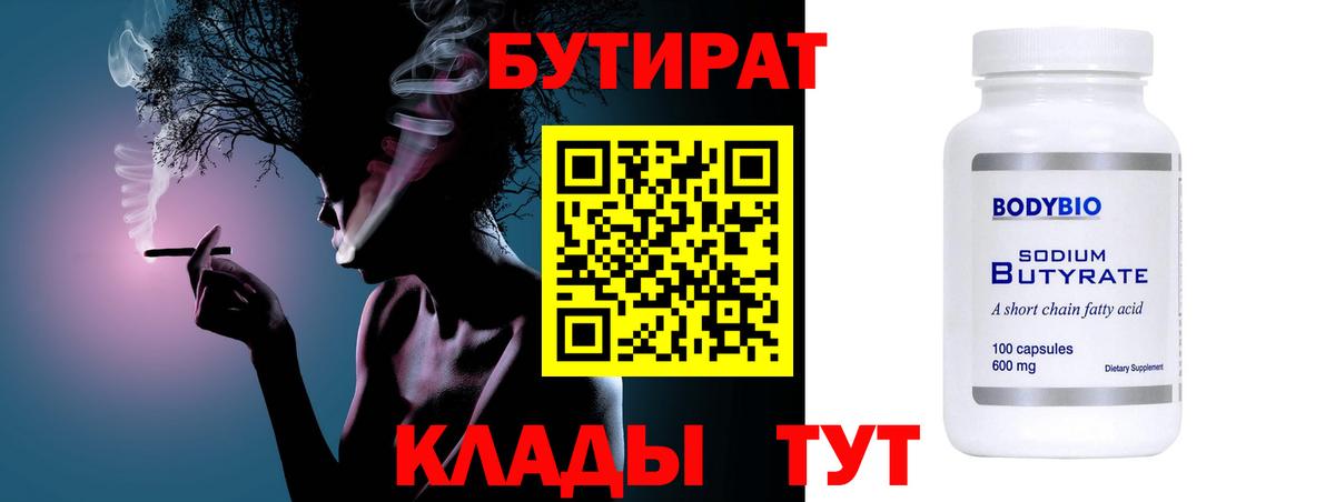 БУТИРАТ BDO  Вход с VPN  Кинель 