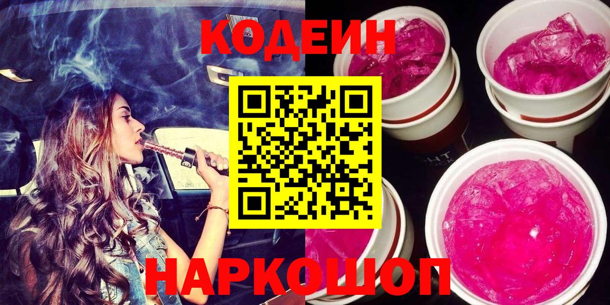 Кодеиновый сироп Lean напиток Lean (лин)  Кодеиновый сироп Lean напиток Lean (лин)  Вход с VPN  Кинель 