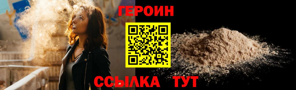 ГЕРОИН  ГЕРОИН хмурый  Вход с VPN  Кинель 