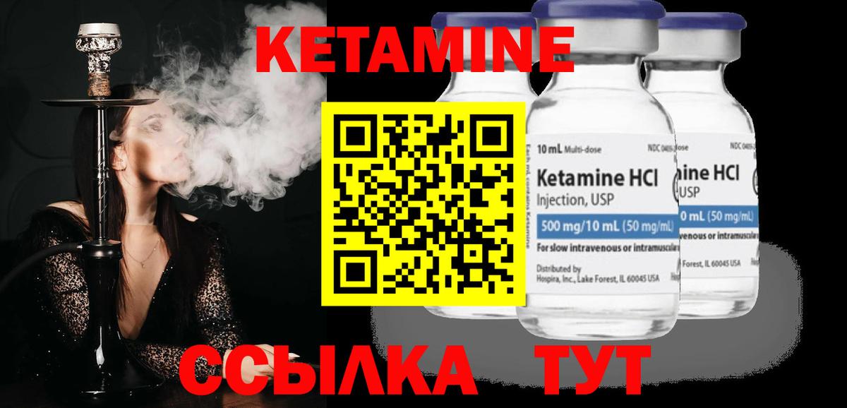КЕТАМИН VHQ  Вход с VPN  Кинель 