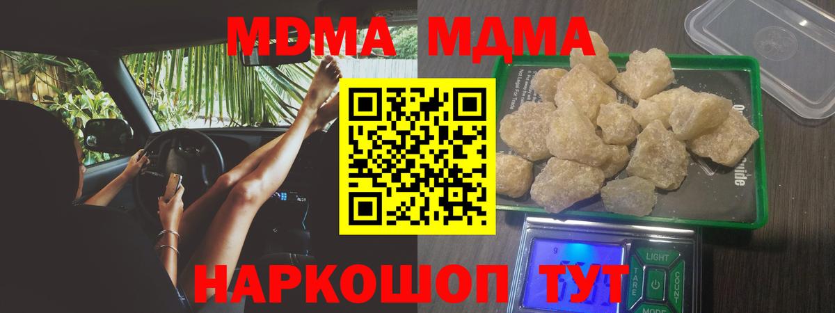 MDMA кристаллы Кинель