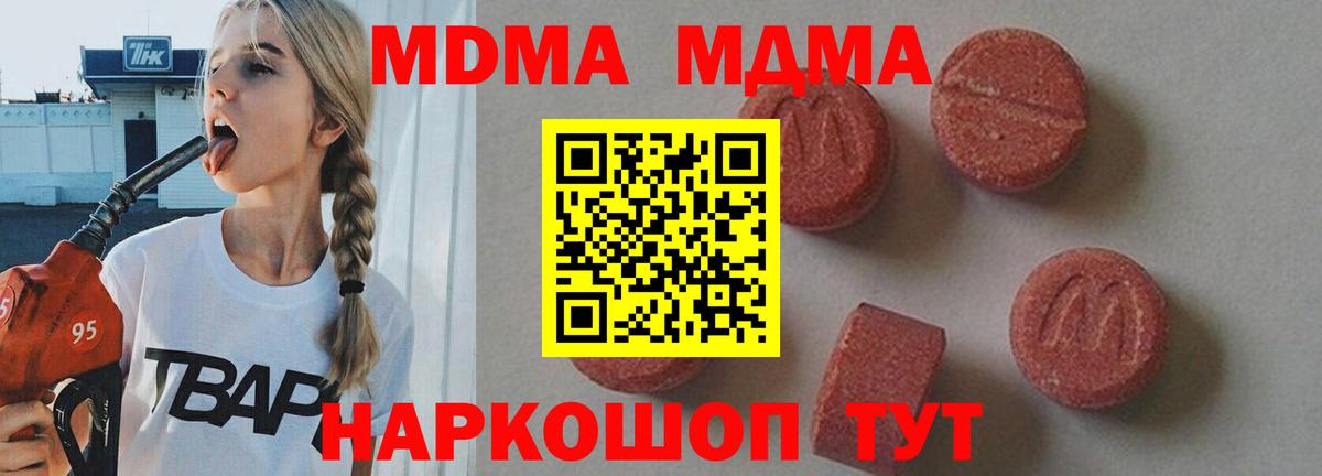 MDMA Molly  Вход с VPN  MDMA Molly  Кинель 