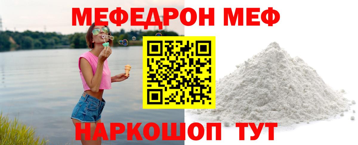 Мефедрон кристаллы  Вход с VPN  Мефедрон  Кинель 