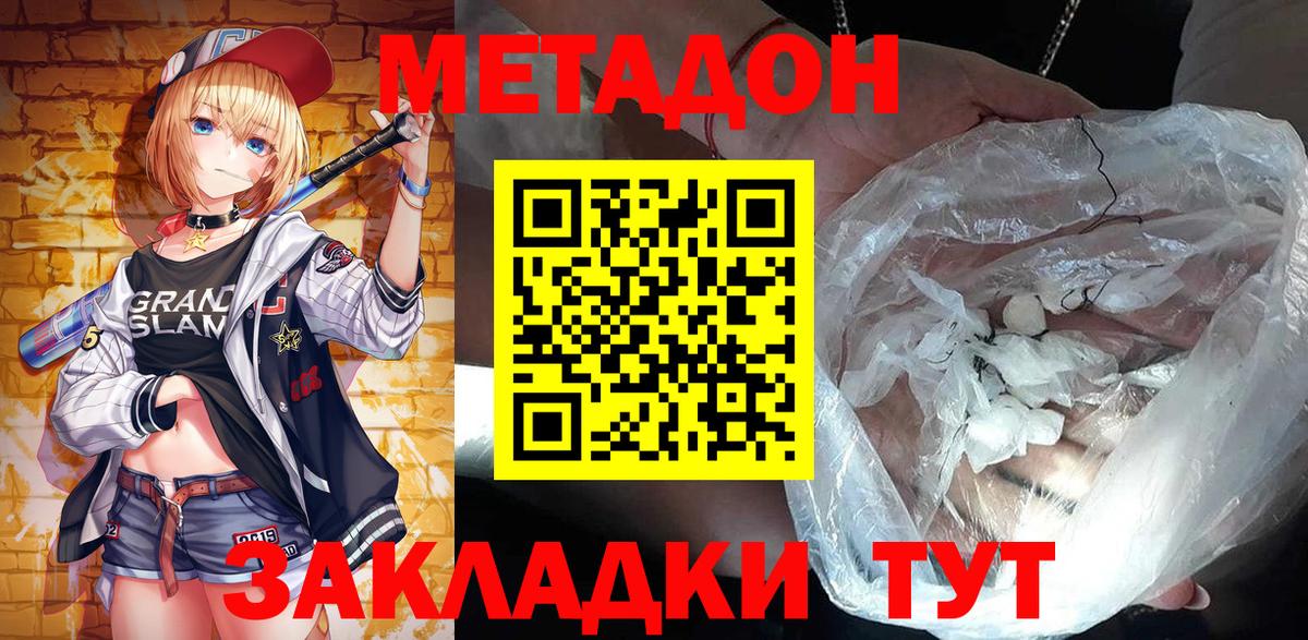 Кинель  Метадон кристалл  Вход с VPN 