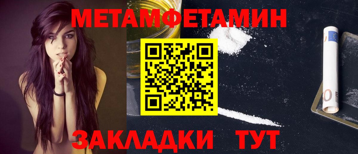 МЕТАМФЕТАМИН кристалл  Первитин  Кинель  Вход с VPN 